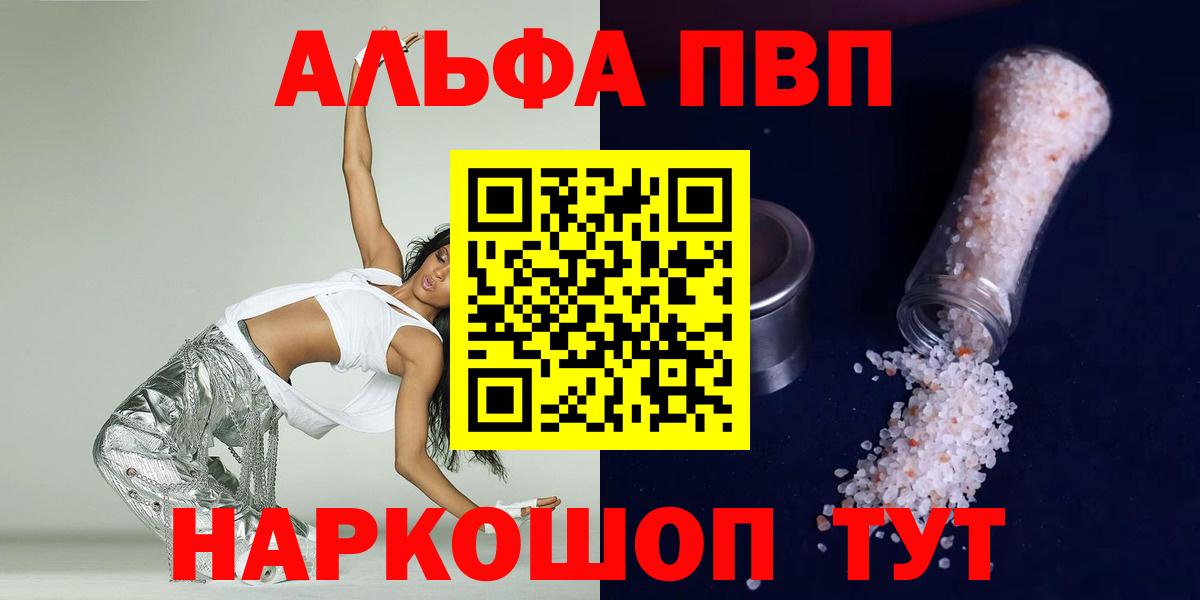 A PVP  Вход с VPN  Волжский  Alfa_PVP Соль  А ПВП VHQ 