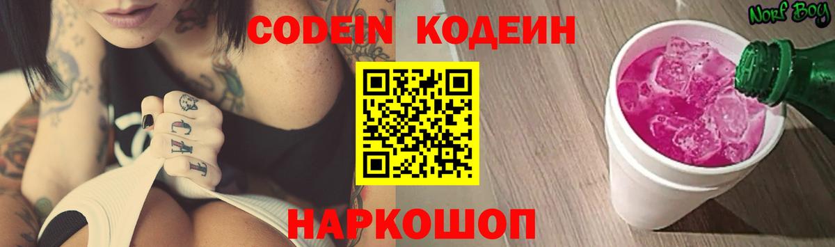 Codein напиток Lean (лин)  Вход с VPN  Кодеиновый сироп Lean напиток Lean (лин)  Волжский 