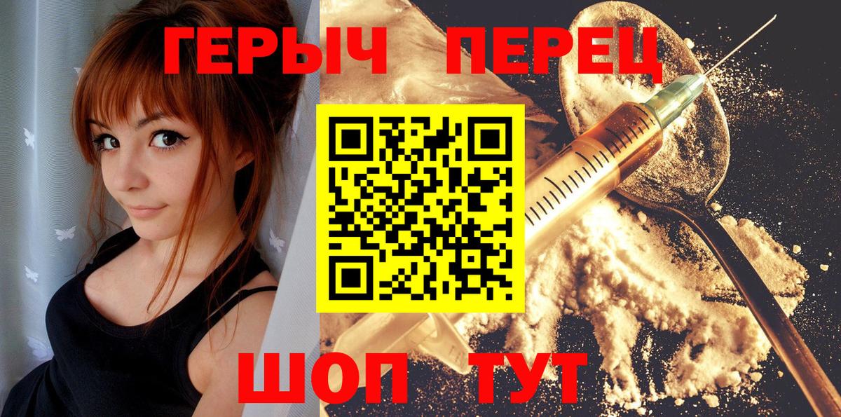 Героин  Вход с VPN  Волжский  ГЕРОИН хмурый 