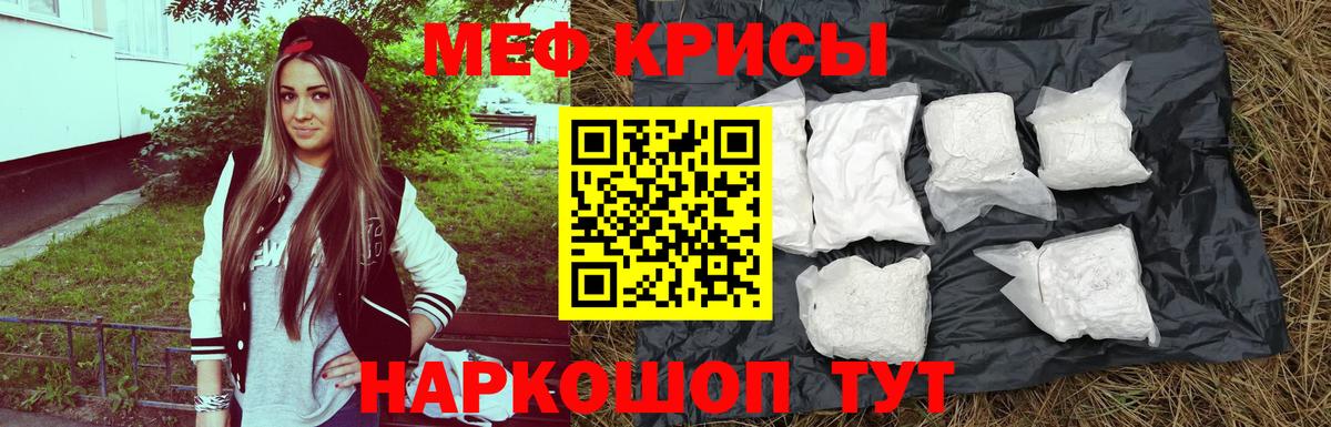 Волжский  МЯУ-МЯУ кристаллы  МЕФ кристаллы  Мефедрон  Вход с VPN 