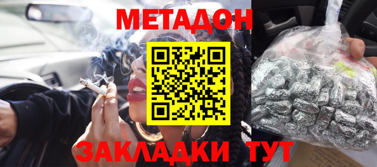 Волжский  МЕТАДОН methadone  Метадон VHQ  Вход с VPN 