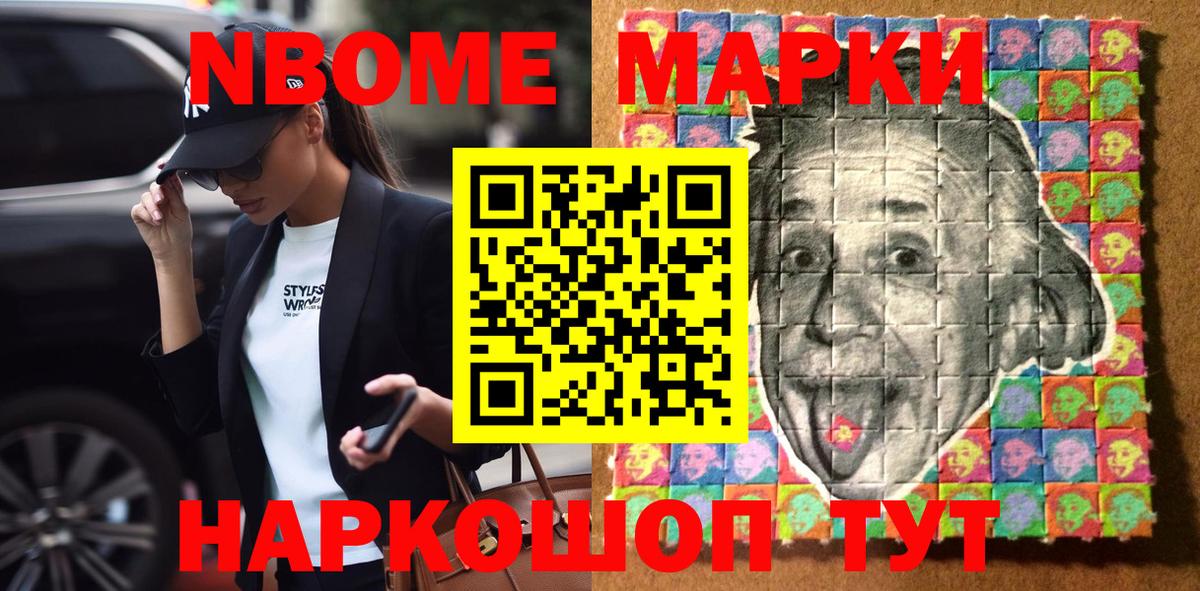 Марки N-bome 1,8мг  Вход с VPN  Волжский 