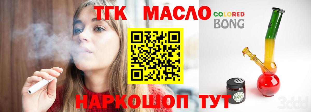 ТГК вейп с тгк  Вход с VPN  ТГК THC oil  Волжский 